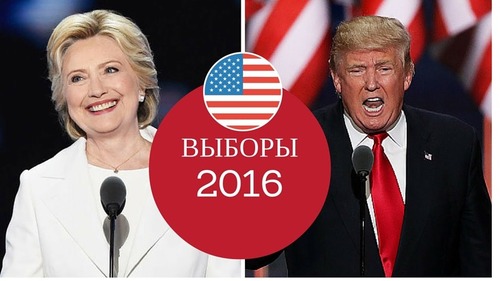 Выборы в США 2016 (ONLINE)