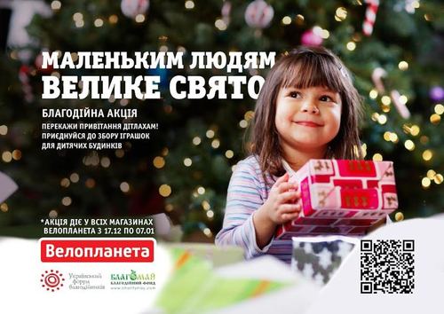 В Харькове пройдет благотворительная акция "Маленьким детям большой праздник"