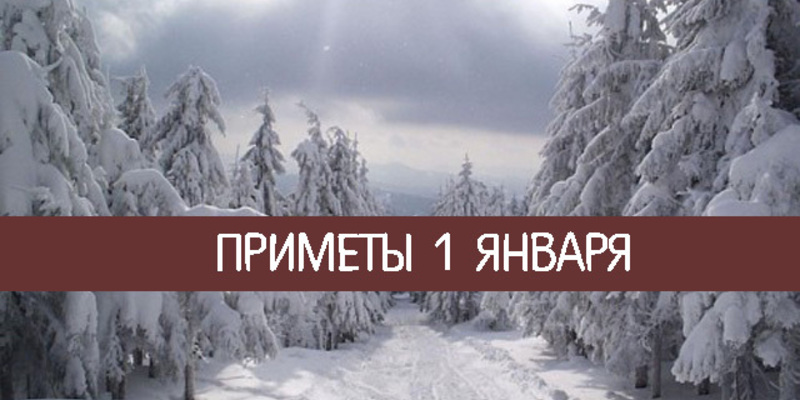 март приметы месяца. приметы на 1. приметы на 1. приметы на 1. народный календарь приметы.
