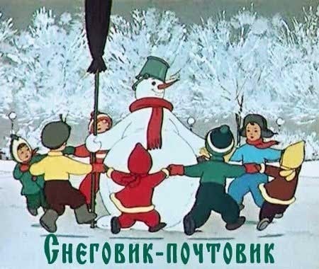 Снеговик-почтовик | Мультфильм про новый год