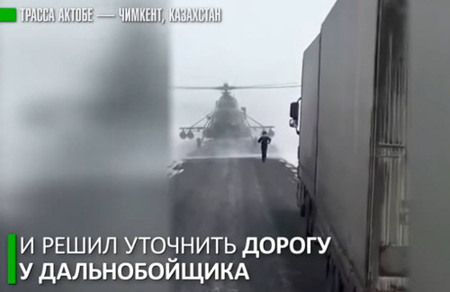 В Казахстане пилот Ми-8 заблудился - спроси дальнобойщика (ВИДЕО)