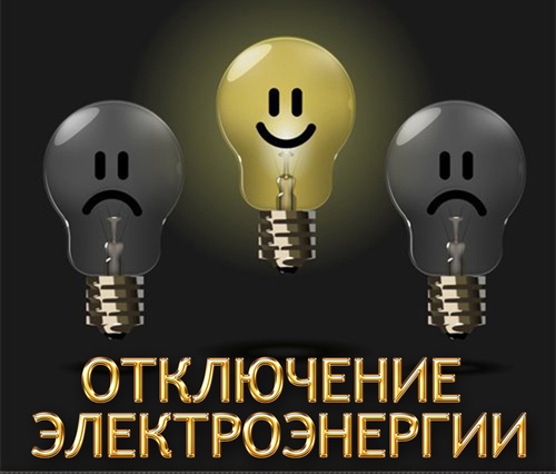В "Укрэнерго" сообщили, когда начнутся отключения электроэнергии