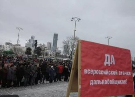 Дальнобойщики объявили о своей готовности начать всероссийскую акцию протеста