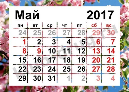Сколько же будем отдыхать на майские праздники