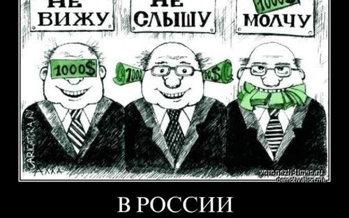 Путинской коррупции нет аналогов в мире - часть 1