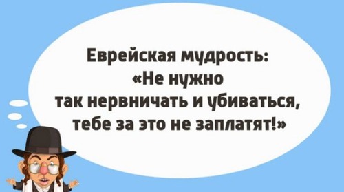 Анекдоты продлевают жизнь