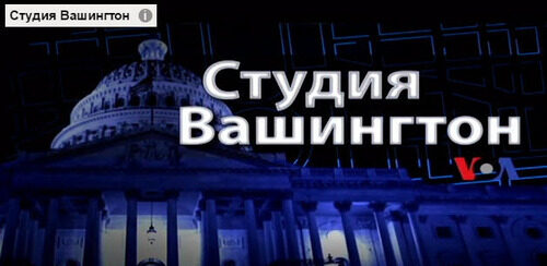 Голос Америки - Студія Вашингтон (2.11.2017): Трамп ініціює процес закриття лотереї «Зелена Картка» після теракту в Нью-Йорку