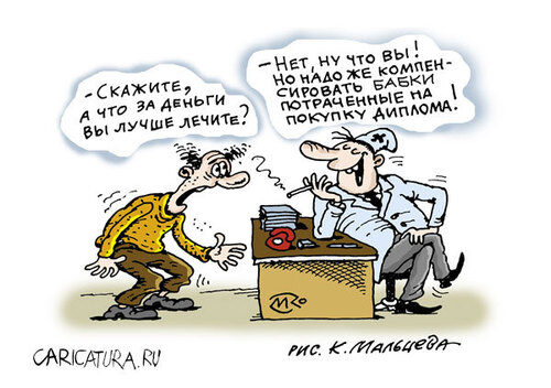 Классификация врачей