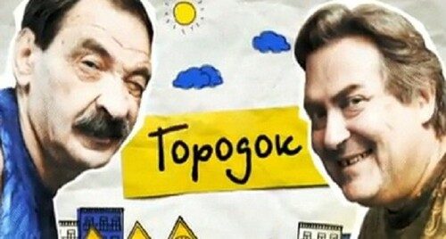 Городок №42 «Дом Кино»