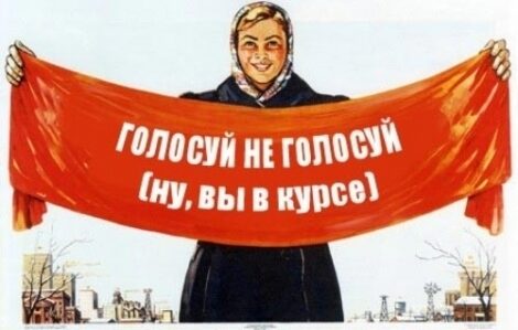 «Партия бойкота» - Игорь Яковенко