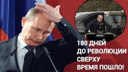 "180 дней до рокового выбора..." - Александр Русин