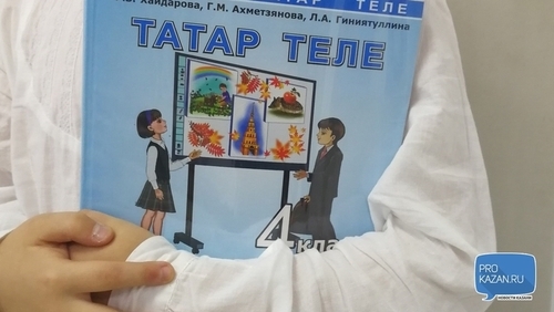 В Татарстане отменили обязательное изучение татарского в школах