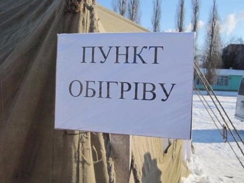 В Киеве открыли 30 пунктов обогрева 