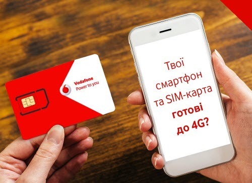 Vodafone-Украина запустила USSD-сервис проверки готовности телефонов и SIM-карт к 4G-связи