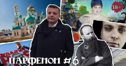 Парфенон #6: Жизнь до Кемерово - Кустодиев, Волоколамск, Верещагин и гастрономия Березуцких