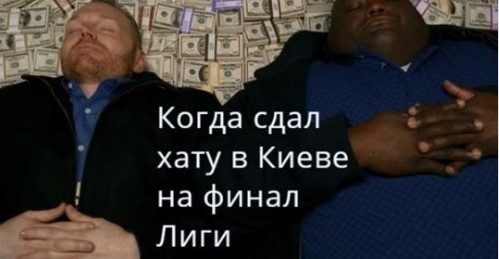 «Киевские жадины» - Кирилл Сазонов