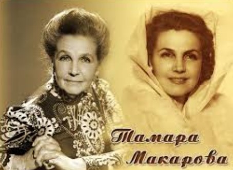 Первая леди советского кино. Тамара Макарова