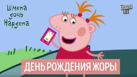 Свинка Шмепа - 1 серия - Новые мультфильмы 2018