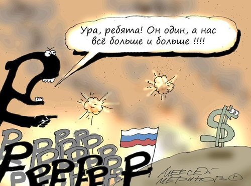 Падение рубля сулит России инфляционный фейерверк