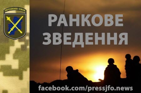 Зведення прес-центру об’єднаних сил станом на 07:00 01 січня 2019 року