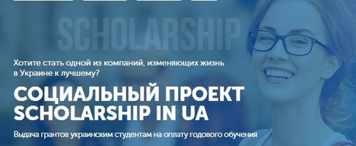 Украинские студенты могут получить грант на 38 000 гривен для оплаты обучения в 2019-2020 годах
