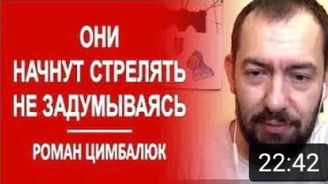 "Anneksiya Net: Это нужно понимать ВСЕМ в Украине!" - Роман Цимбалюк (ВИДЕО)