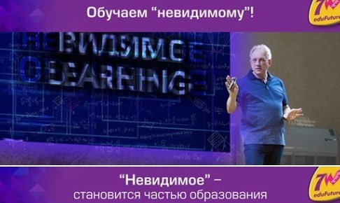 "В образовании на первый план выходит «Невидимое»" - Владимир Спиваковский