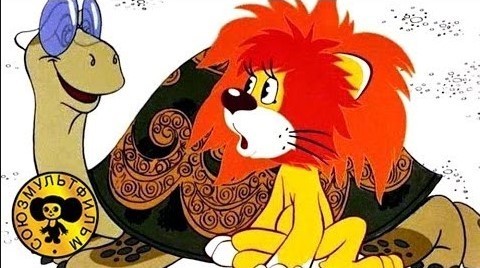 Мультфильм для детей - Как львенок и черепаха пели песню