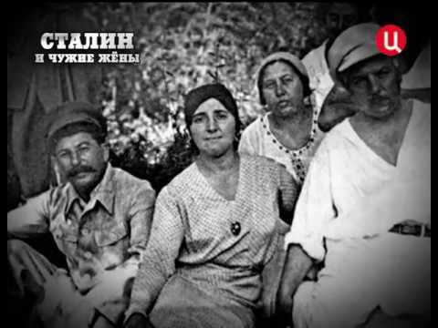 Сталин и чужие жены. Хроники московского быта