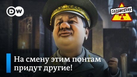 Игры с ВАДА привели к похоронам кремлевских понтов – "Заповедник"