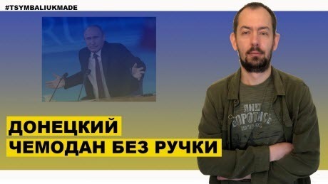 "Донбасс после пандемии: узнай меня, если сможешь" - Роман Цимбалюк (ВИДЕО)