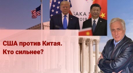 История Леонида Млечина "США против Китая. Кто сильнее?"