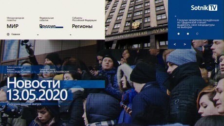 "НОВОСТИ 13.05.2020" - Sotnik-TV