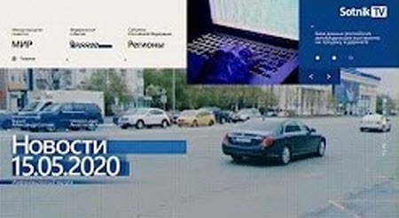 "НОВОСТИ 15.05.2020" - Sotnik-TV