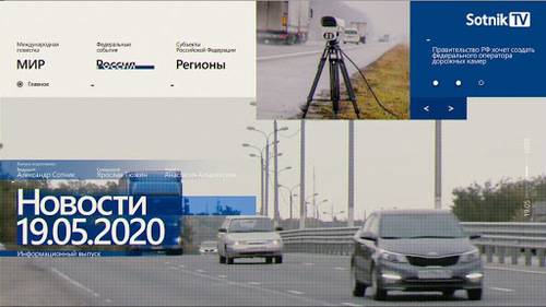 "НОВОСТИ 19.05.2020" - Sotnik-TV