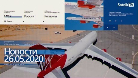 "НОВОСТИ 26.05.2020" - Sotnik-TV