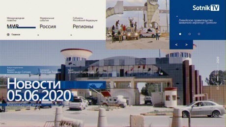 "НОВОСТИ 05.06.2020" - Sotnik-TV