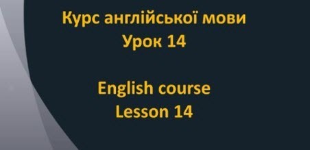 Англійська мова: Урок 14 - Кольори