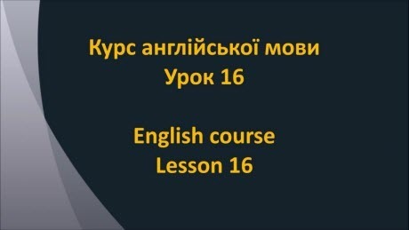 Англійська мова: Урок 16 - Пори року і погода