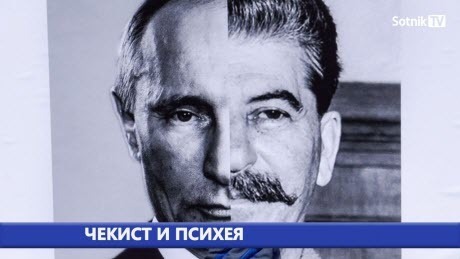 "ЧЕКИСТ И ПСИХЕЯ" - Sotnik-TV