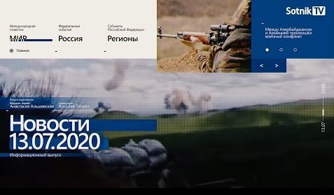"НОВОСТИ 13.07.2020" - Sotnik-TV
