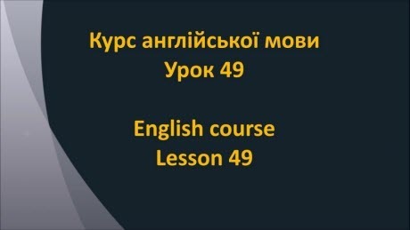 Англійська мова: Урок 49 - Спорт