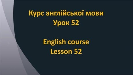 Англійська мова: Урок 52 - В магазині