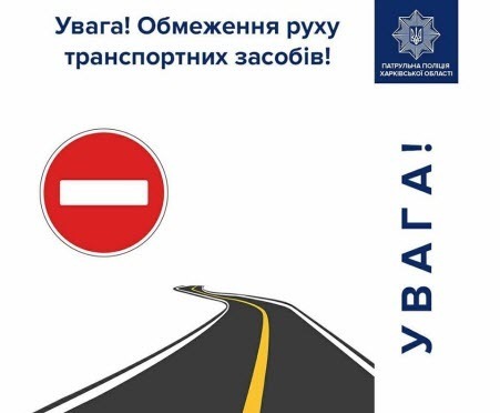 Харків - Обмеження руху транспортних засобів