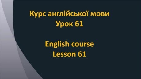 Англійська мова: Урок 61 - Порядкові числа