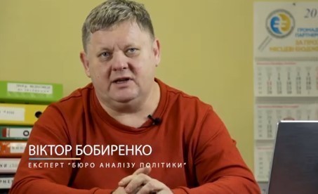 "Слуги без корупції" - Віктор Бобиренко