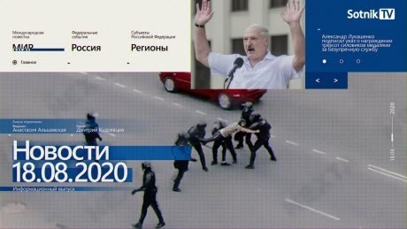 "НОВОСТИ 18.08.2020" - Sotnik-TV