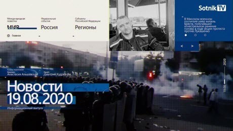 "НОВОСТИ 19.08.2020" - Sotnik-TV