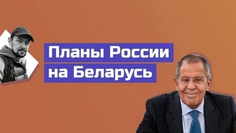 "«Брат» Лавров объявил Тихановскую злом из НАТО, а белорусский язык - искусственным" - Роман Цимбалюк (ВИДЕО)