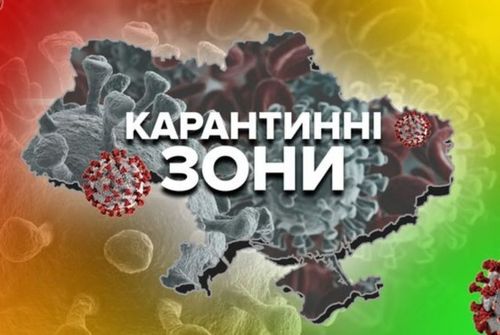 С 31 августа в Украине начало действовать новое эпидемическое зонирование